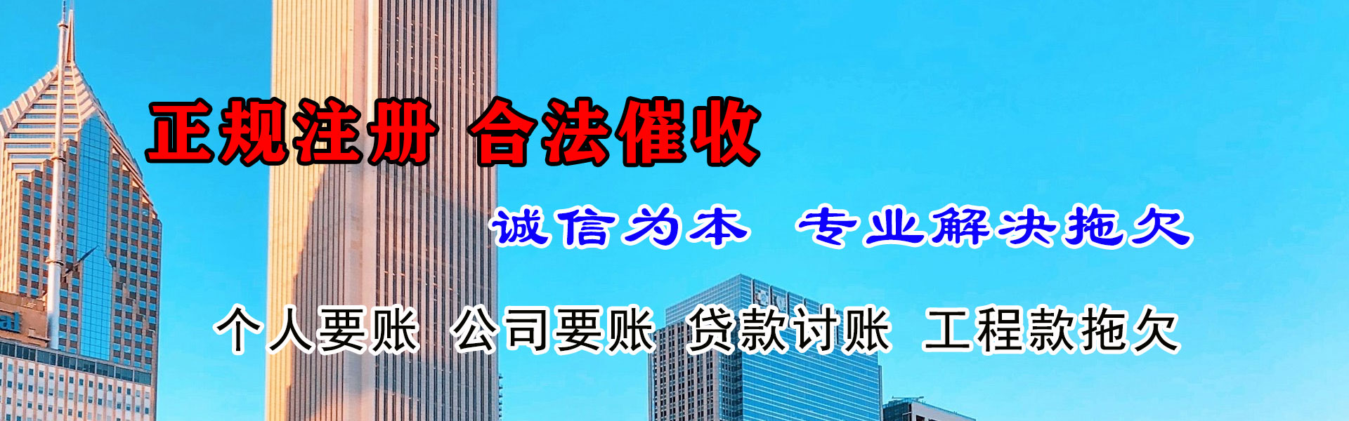 温泉收账公司