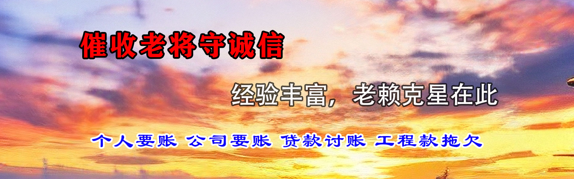 温泉清债公司